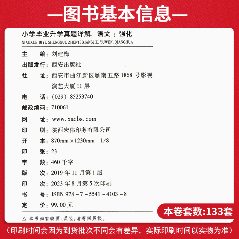 [⭐语数⭐]重庆十大名校招生真卷 小学升初中 [正版]天天向上 2024小升初真题卷分班提分题语数英综合真题卷子下册六年