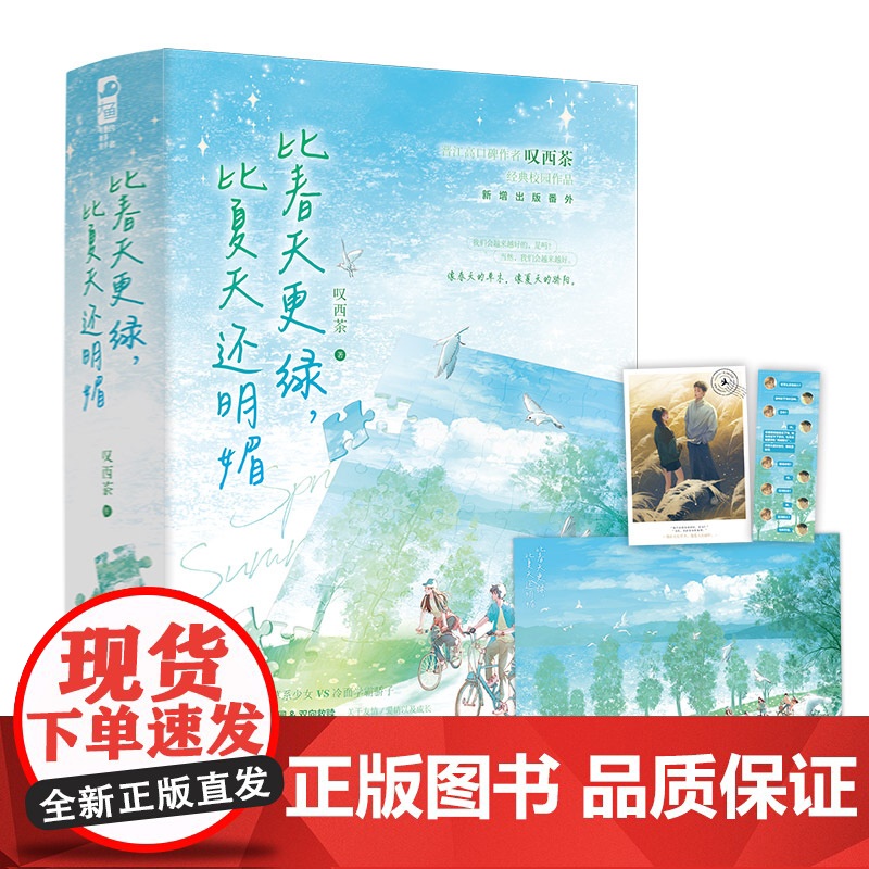 比春天更绿比夏天还明媚(全二册)高清大图