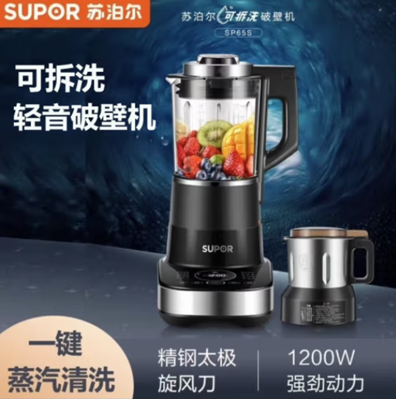 苏泊尔 轻音可拆洗破壁机蒸汽清洗多功能加热破壁机SP65S