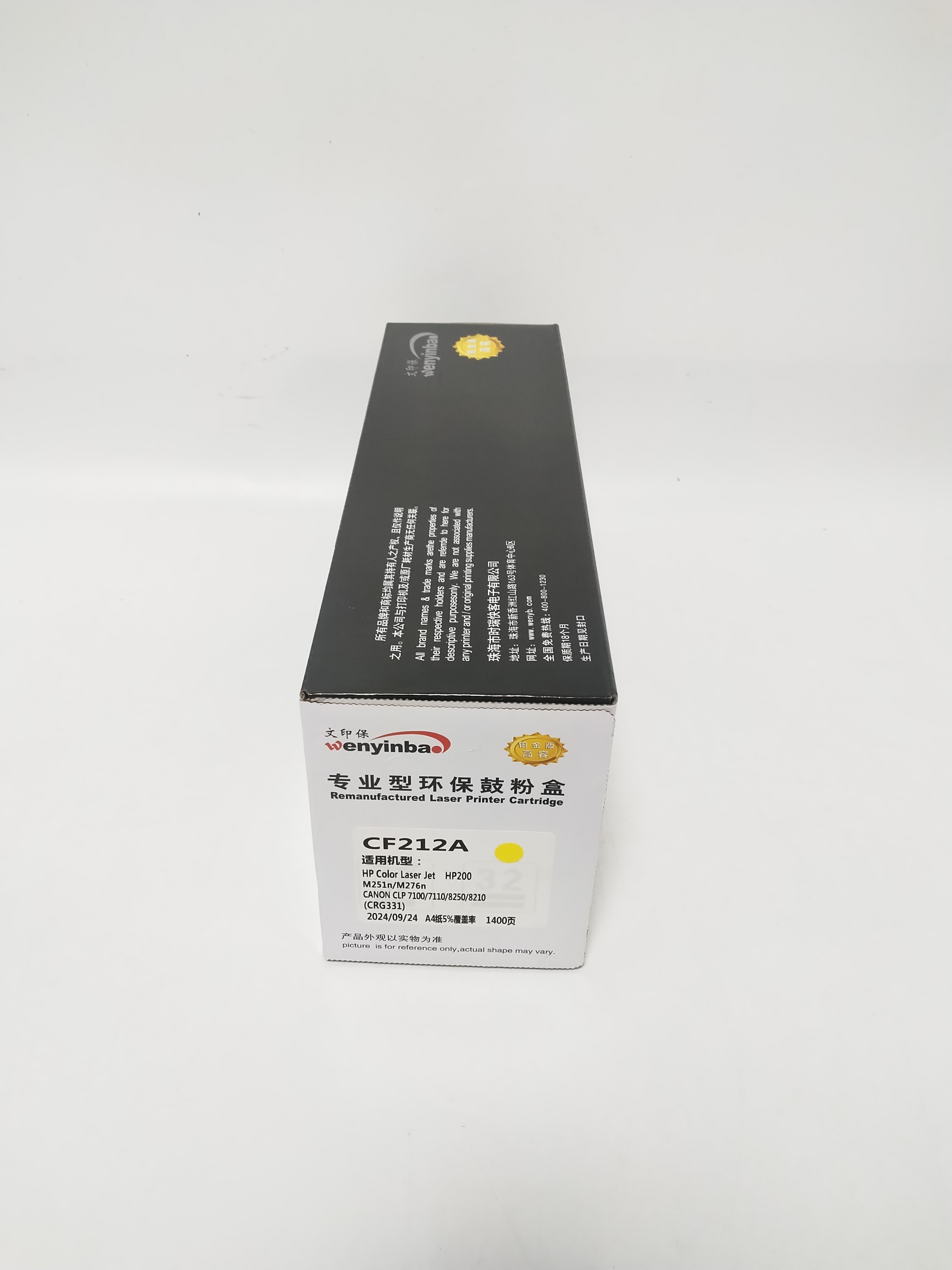 文印保CF212A黄色硒鼓 适用于惠普m251n/200