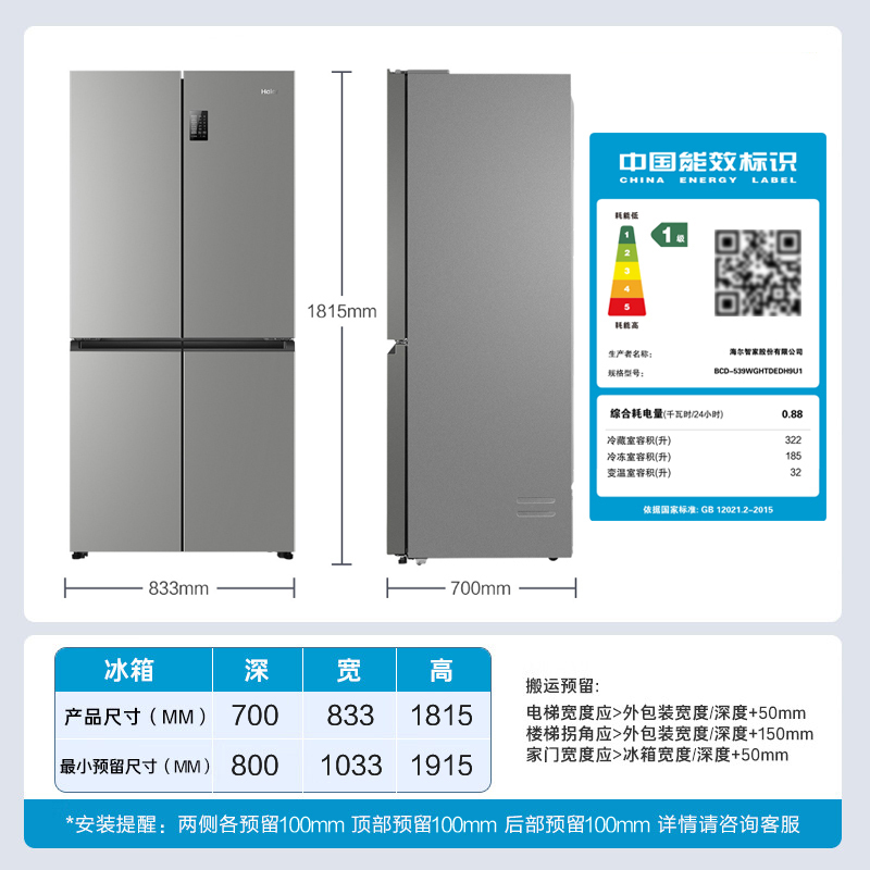 海尔(Haier)539L大容量三档变温黑金净化一级双变频WIFI智能联网旗舰新品 BCD-539WGHTDEDH9U1