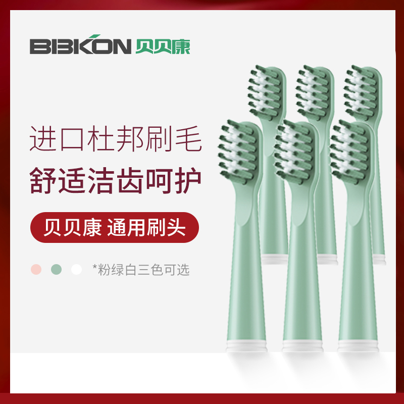 贝贝康（BBKON）D-01刷头 6个 绿色