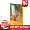 中国绘画名品·蓝瑛绘画名品 上海书画出版社编中国美术史中经典作品选取自魏晋至清末的经典绘画作品白云红树图和万壑清声中