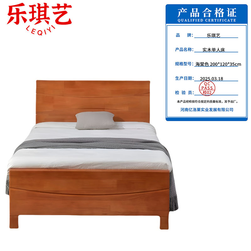 乐琪艺 实木单人床 海棠色 200*120*35cm 张高清大图
