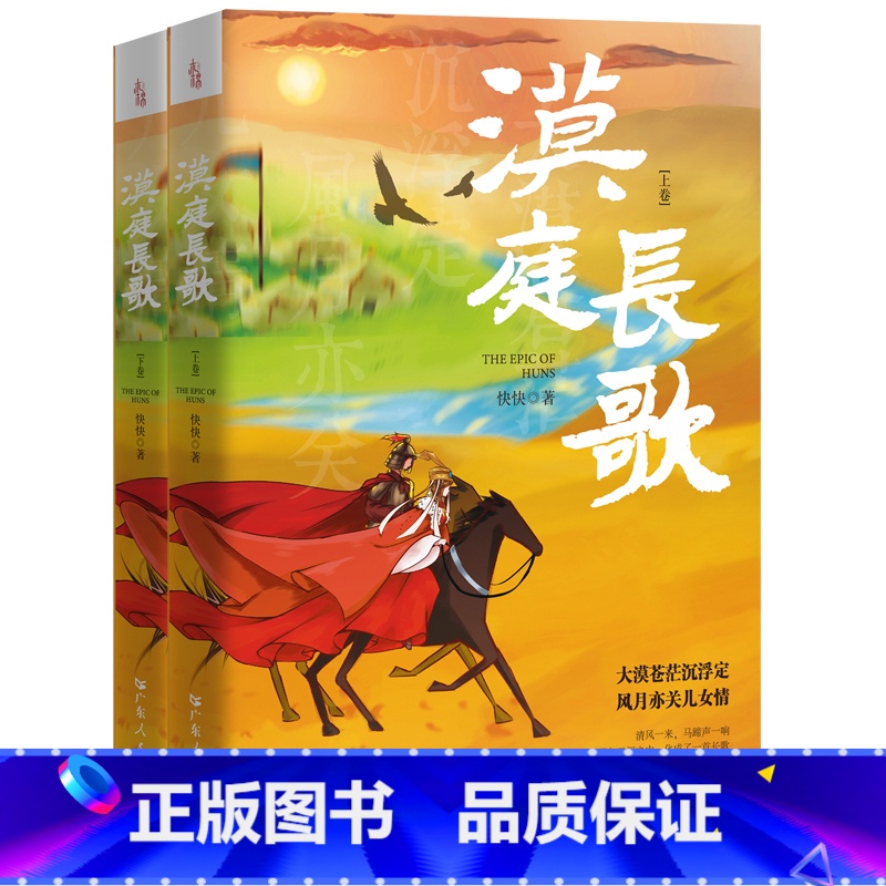 [正版]出版社漠庭长歌快快匈奴史诗家国纷争长篇历史小说浓郁风情人性历史与想象的融合传统与现代的融合传奇与人情的融合高清大图