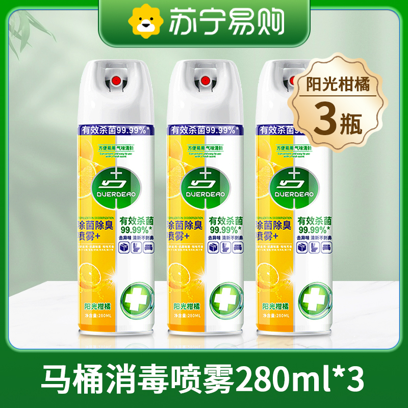 [铃兰3瓶装]HPV马桶消毒杀菌喷雾厕所马桶圈盖坐垫卫生间坐便器除菌专用