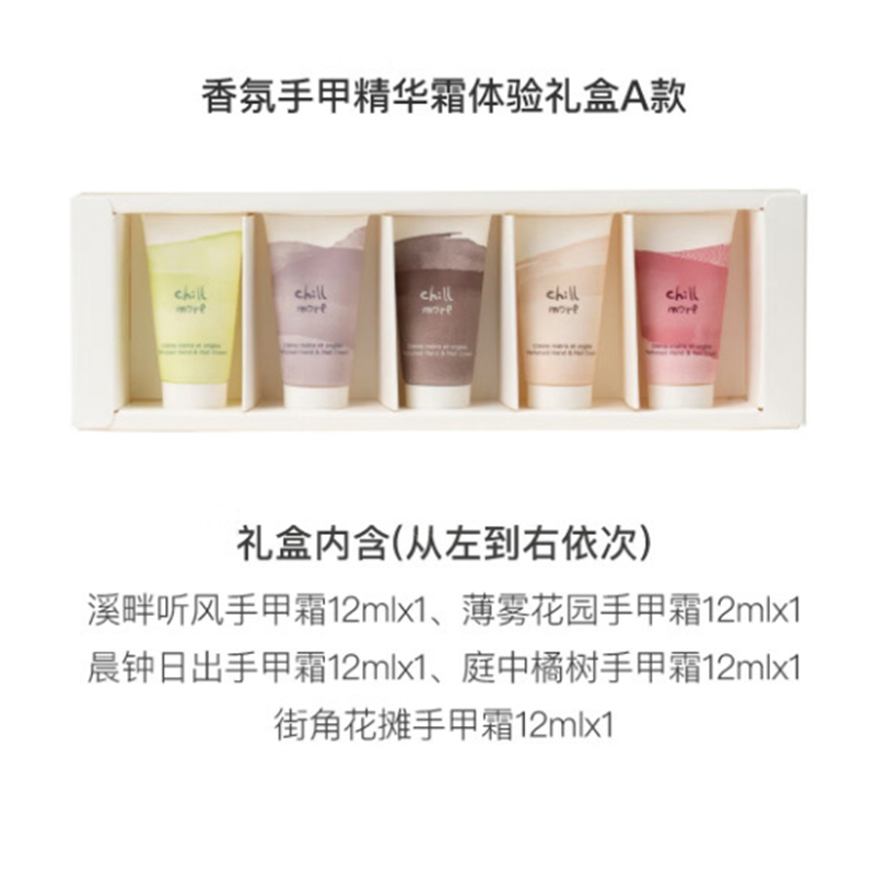 chillmore且悠 手甲精华霜体验礼盒 A款 12ml*5高清大图