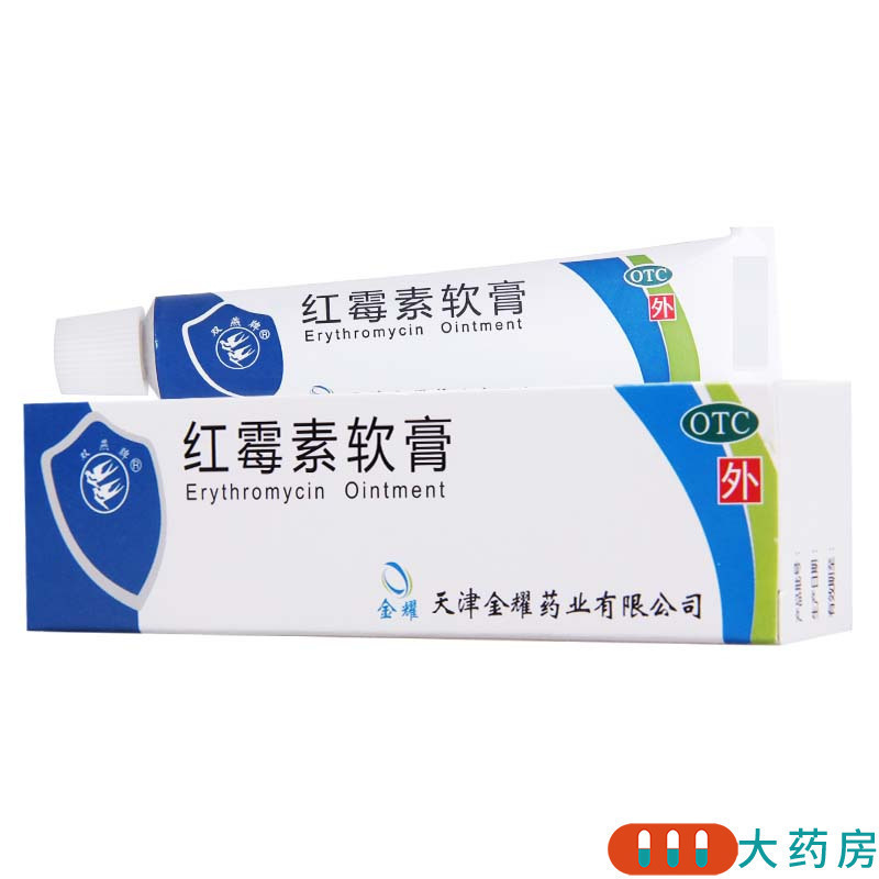 [5盒]双燕牌 红霉素软膏 10g/支*5盒 脓疱疮等化脓性皮肤病小面积烧伤