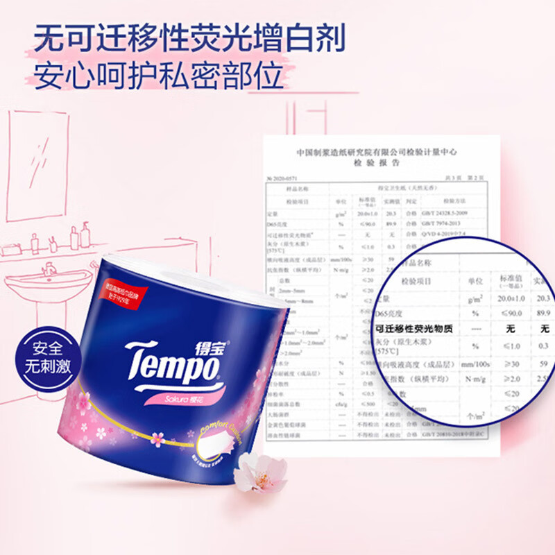 Tempo得宝樱花味经典有芯卷纸4层160g16卷卫生纸 四层加厚厕纸卫生纸家用实惠纸(整箱销售)(新旧包装交替发货)高清大图
