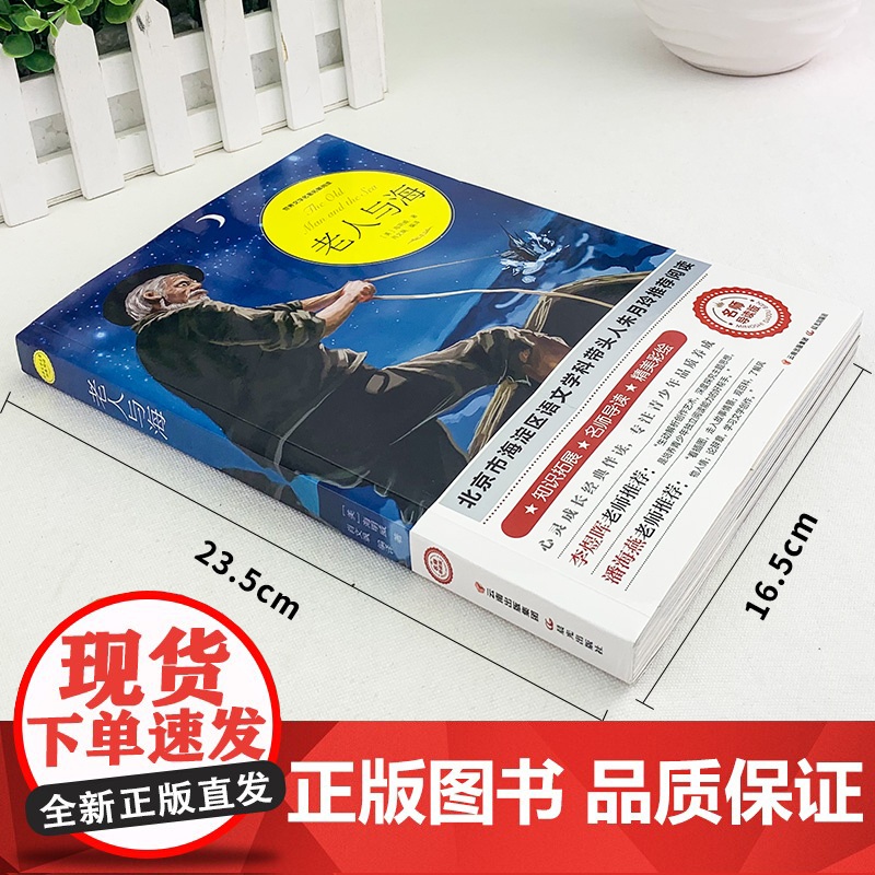 老人与海正版原著海明威完整无删减人民文学出版社经典世界文学名著小说四五六年级小学生初中高中生学校老师课外阅读书籍高清大图