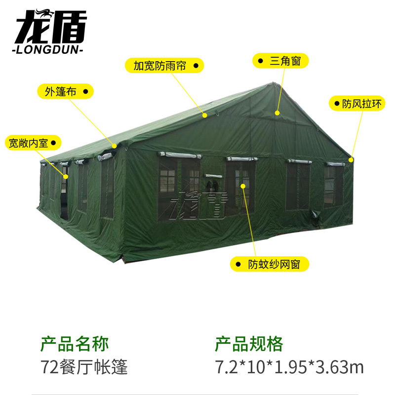 龙盾 大型连排用野营2006-72型餐厅帐篷炊事食堂7.2x10x1.95x3.63m绿色