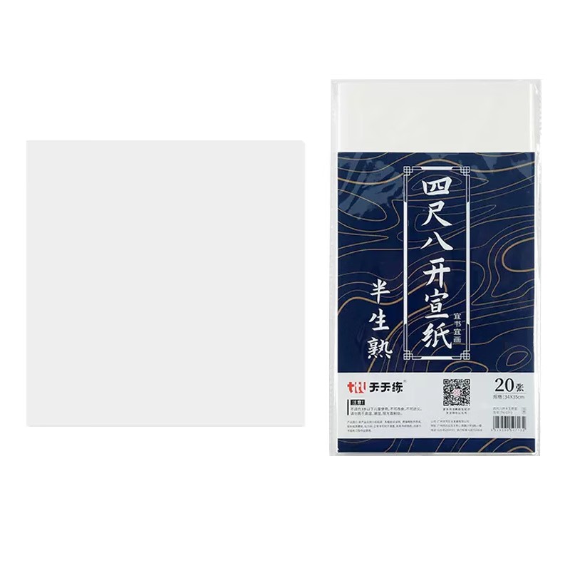 天天练 四尺八开半生熟宣20张(35*34cm)TN-0713 初学者书法专用练习生宣纸写毛笔字(10套)高清大图