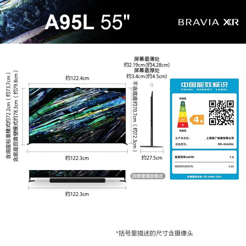 索尼(SONY)XR-55A95L 55英寸量子点OLED电视 画质新境界 XR认知芯片