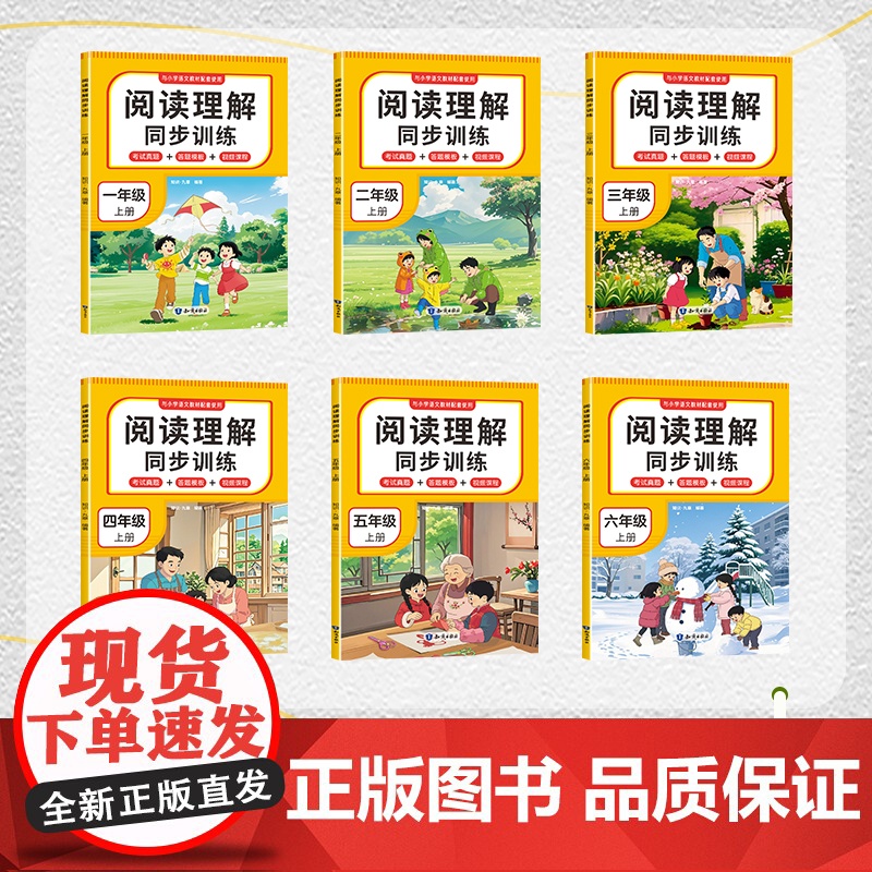2025新小学语文阅读理解专项训练书人教版一年级二年级上册三四五六年级上册课内外阅读强化训练真题100篇公式法答题技巧每高清大图