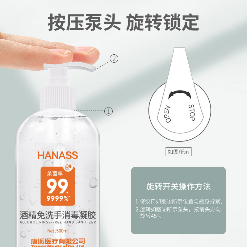 海纳斯(HANASS)消毒护理(消)免洗手消毒凝胶500ml*24瓶(整箱装)免水洗大容量家用家庭装学生清洁消毒洗手