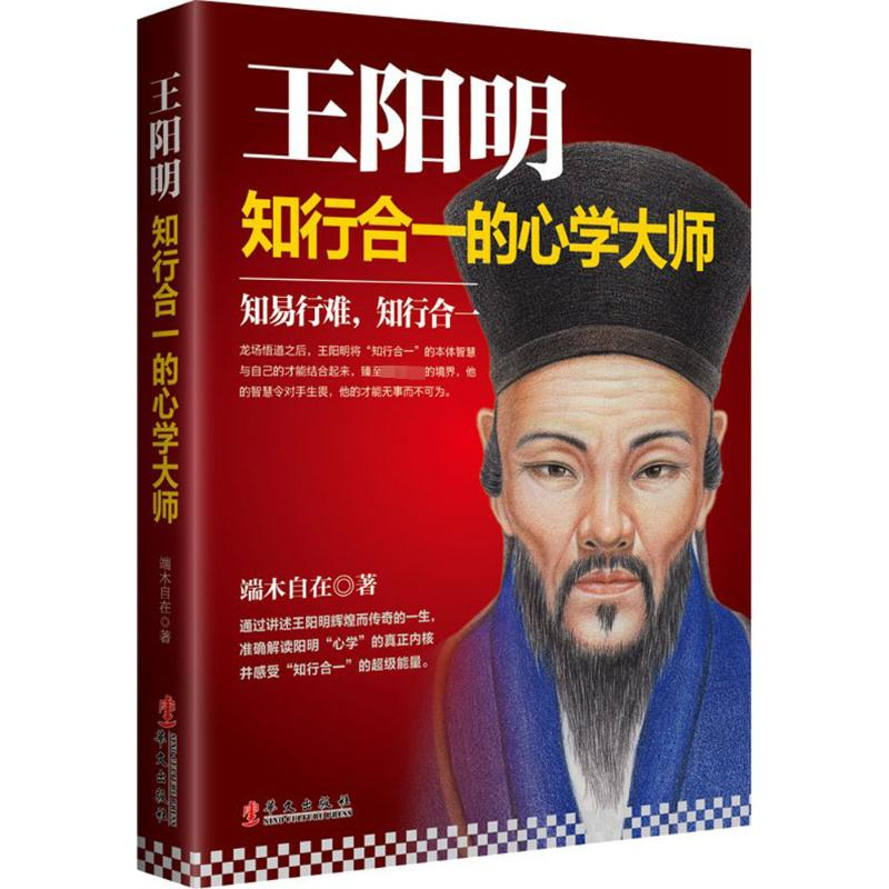 [M]王阳明 端木自在 著 著 -9787507546064高清大图