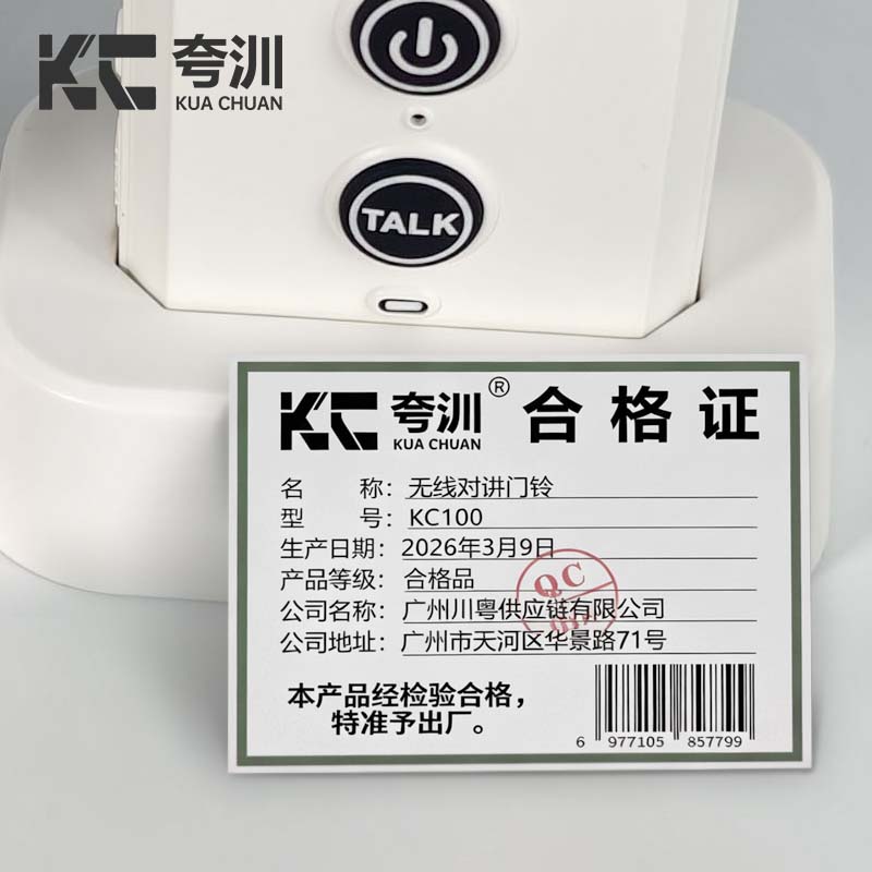夸汌 无线对讲门铃 KC100 套高清大图
