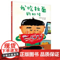 我吃拉面的面吃