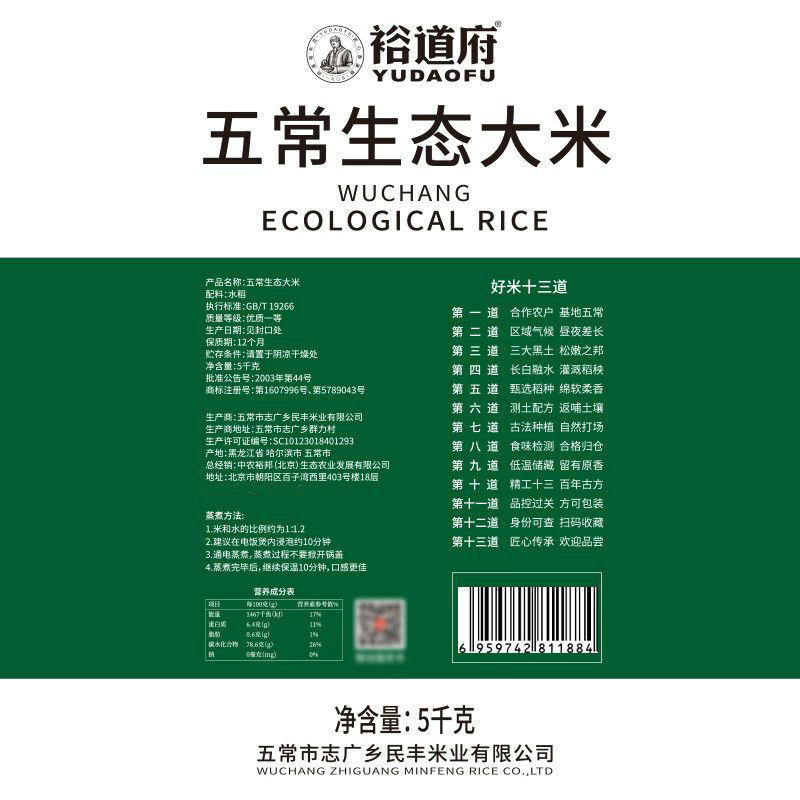 裕道府 五常生态大米 5kg 袋高清大图