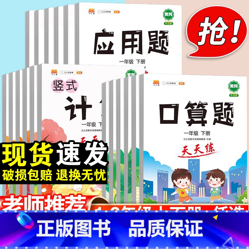 应用题 六年级下 [正版]口算题卡一年级二年级三四五六年级竖式应用题专项强化训练上下册全套人教版小学口算速算题同步练习册