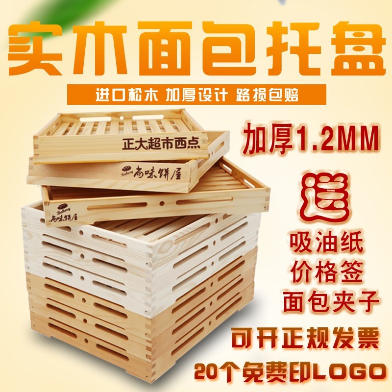 面包托盘木烘焙木制长方形木质欧式多层蛋糕店展示糕点盘子茶餐盘 欧式英文吸油纸100张
