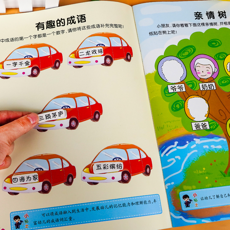 动脑贴贴画(4-5岁) [正版]大开本全5册动脑全脑开发贴贴画宝宝儿童贴纸书贴4-5岁专注力训练贴纸书幼儿早教益智启蒙贴高清大图