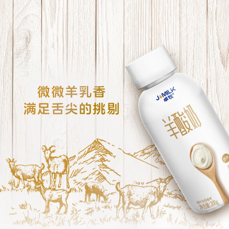 卓牧酸奶山羊生鲜乳发酵羊酸奶儿童营养早餐奶200ml*10盒