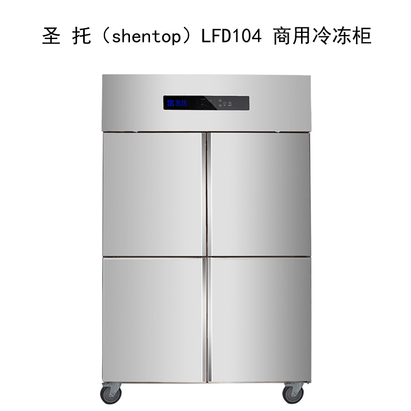 圣 托(shentop) LFD104 商用冷冻柜 立式不锈钢四门冷柜风冷 [四门风冷冷冻]-22°C bd