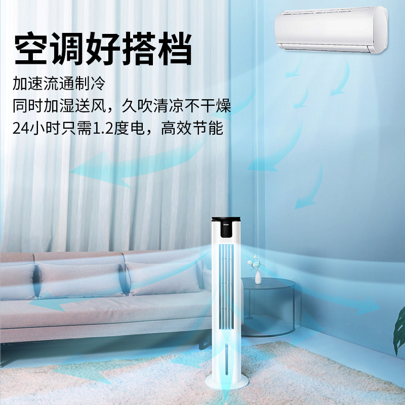 海尔(Haier)HFZ-Y8623A空调扇冷风机家用制冷风扇小型水空调卧室宿舍移动电风扇[过滤+加湿+负离子净化]