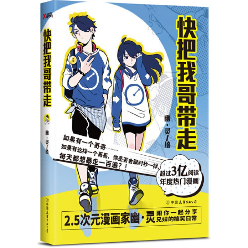 [正版]图书快把我哥带走 幽灵 搞笑漫画书籍 图书 书籍图书 书籍