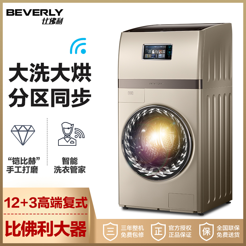 小天鹅（Little Swan） 比佛利15公斤滚筒洗衣机 大洗大烘 智慧分区变频洗护全自动高端BVL1F150G6