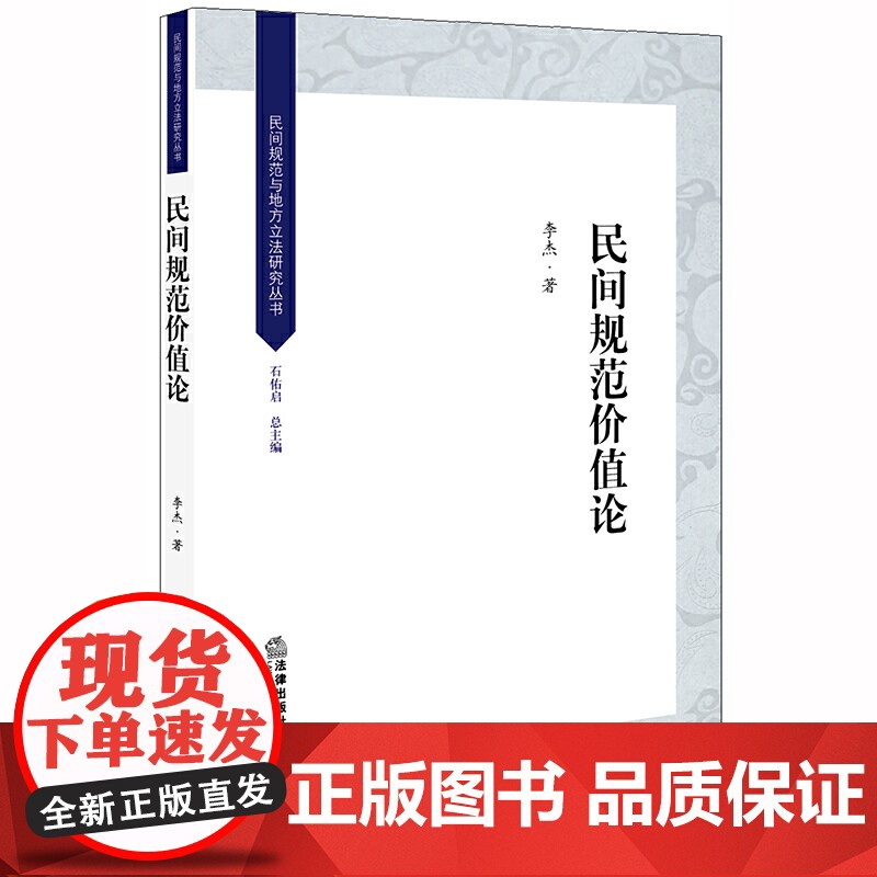 民间规范价值论高清大图
