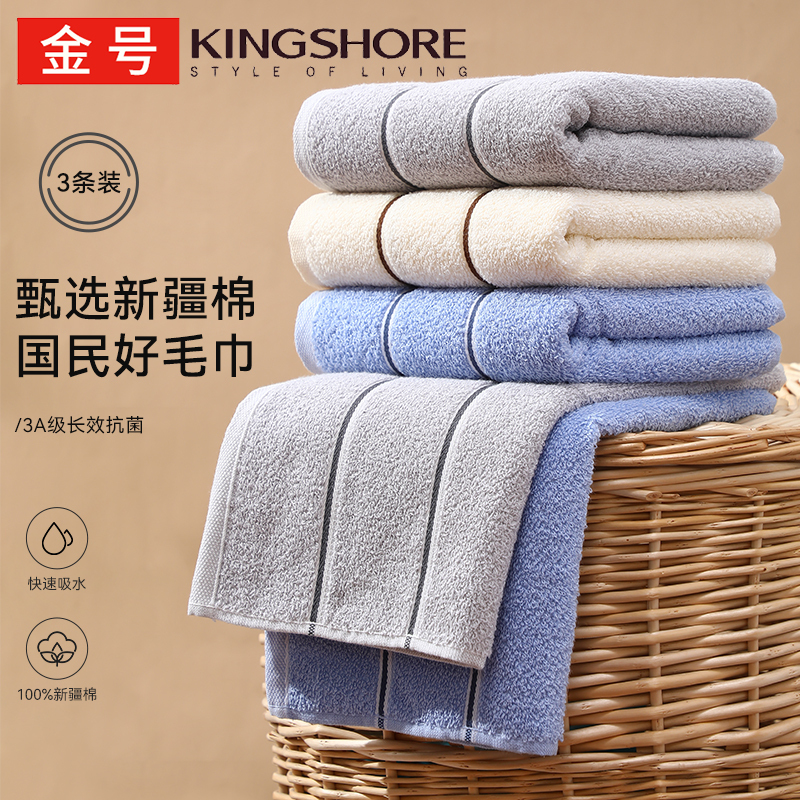 金号毛巾