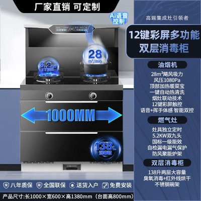 旺厨好太太 1000mm集成灶消毒柜 液化气