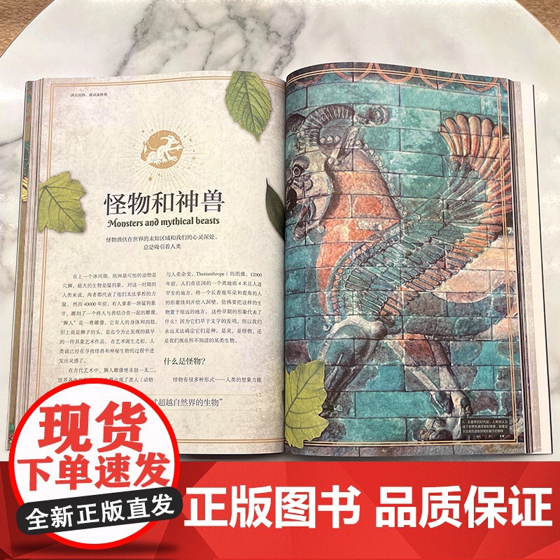 [书系客服优惠]《西方民俗 童话及怪兽》历史面面观系列 彩图 图说 世界史 历史 科普 民俗 童话 民间传说 民间文学高清大图