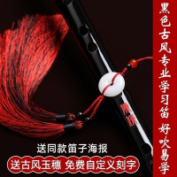 笛子炎黄祖师周边同款竹笛初学零基础学生入门女古风白玉吹奏笛令 黑色古风吹奏[F调](古风玉穗+教材书套餐)