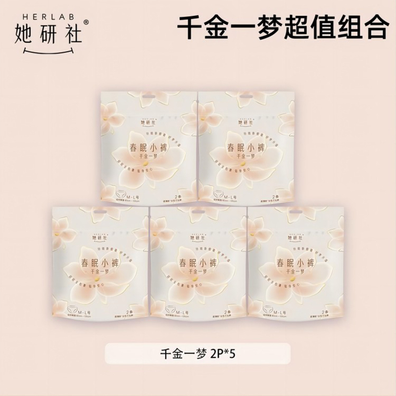 她研社(Herlab) 春眠小裤千金一梦裤型卫生巾安心裤 安睡2条*5包装 共10条M-L高清大图