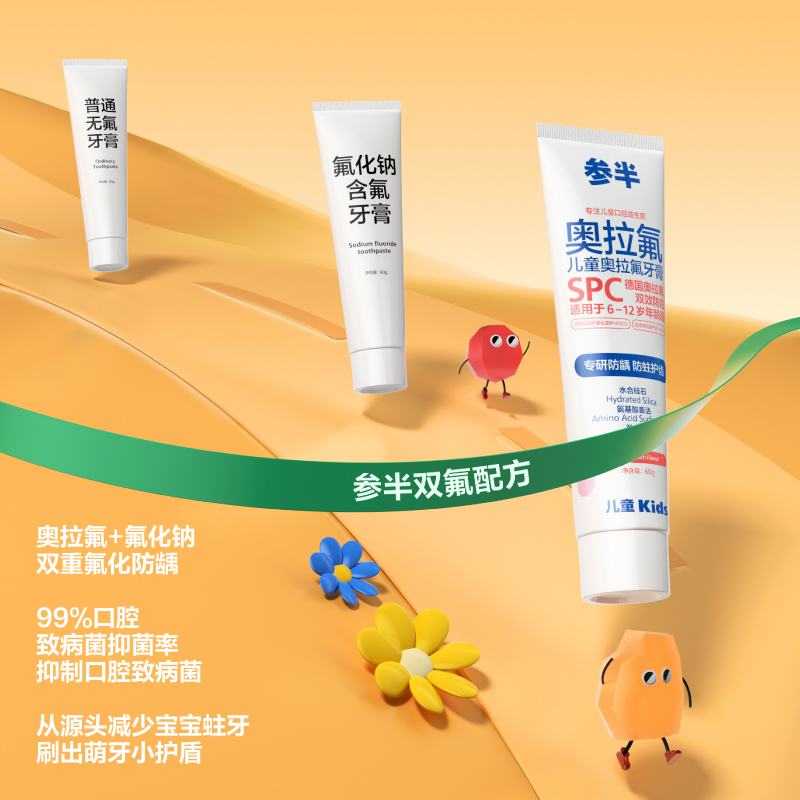 参半 CP-ETKQ-YG-0002 参半儿童奥拉氟牙膏-蜜桃味60g高清大图
