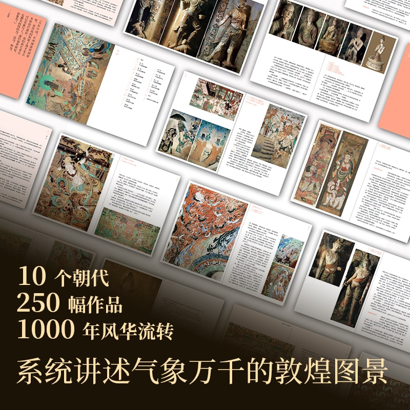 [正版]中国好书敦煌艺术通识课 清华大学教授写给大众的14堂入门课 杨琪著 中国美术五千年作者 中国美学创造 出版社图高清大图