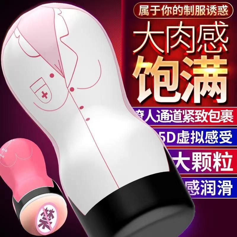 FOX护士旗袍飞机杯男用手动抽插自慰器男士锻炼杯成人情趣用品[护士款]
