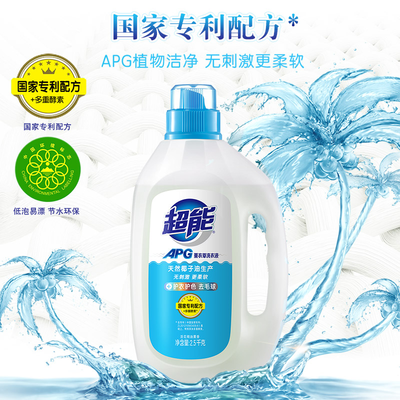 超能 2.5kg*2瓶 APG薰衣草洗衣液 活花精油 洁净配方 护衣护色
