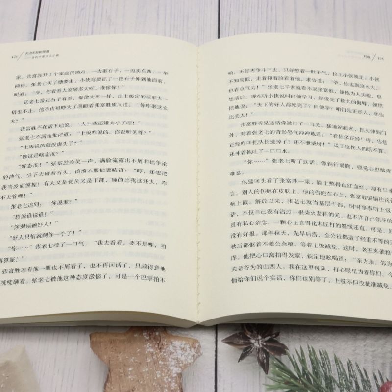 [正版]无边无际的早晨:当代中原乡土小说高清大图