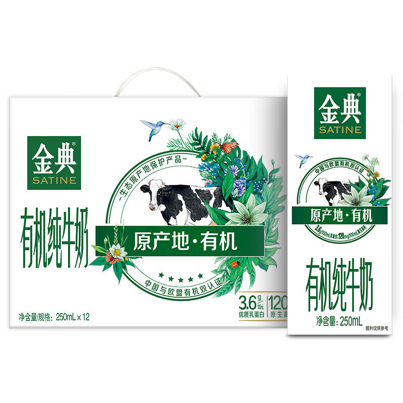 伊利 金典有机纯牛奶250ml*12盒*2提