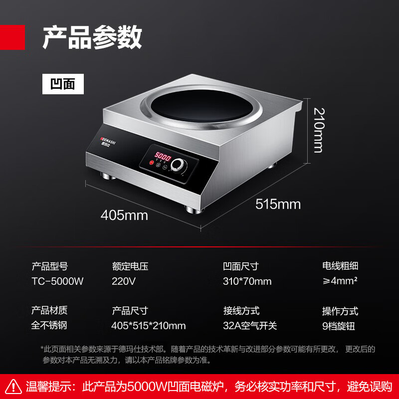 德玛仕DEMASHI商用电磁炉大功率凹面电磁炉灶饭店5000w炒菜电炒炉凹槽型电磁 TC-5000W