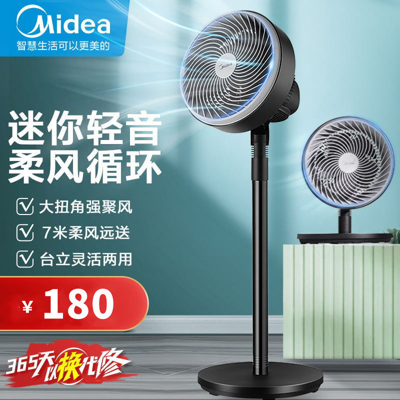 美的midea电风扇空气循环扇四季可用循环送风涡轮空气对流家用办公