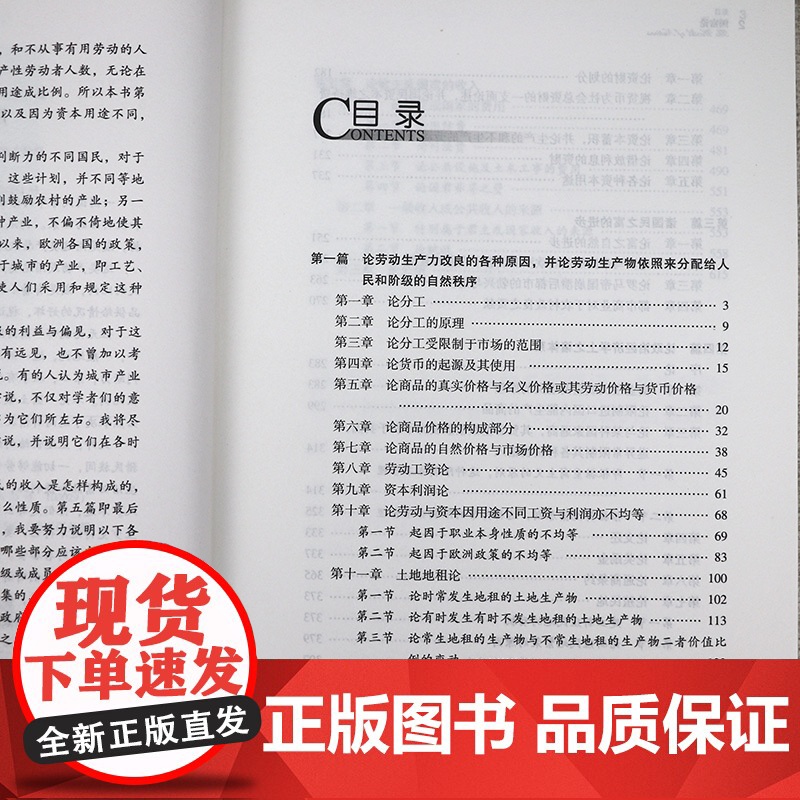 [精装644页]国富论 博雅经典阅读文丛(英)亚当·斯密著正版无删减西方经济学原理经济理论经济学专著书籍高清大图