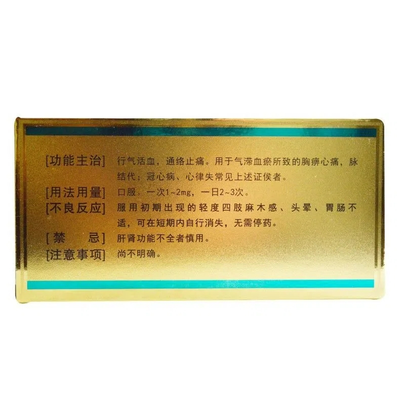 施瑞克 黄杨宁片 0.5mg*48片/盒 片剂