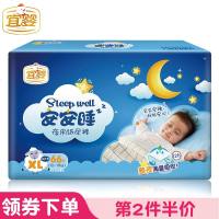 宜婴安安睡夜用纸尿裤大吸量超薄透气干爽男女宝宝婴儿尿不湿简装XL66片