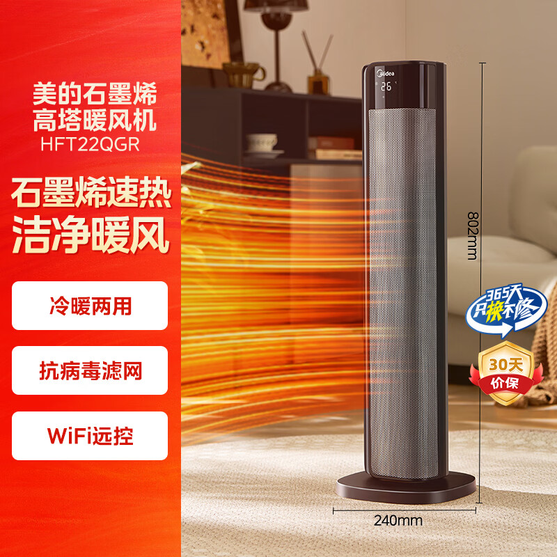 美的(Midea)取暖器暖风机家用立式摇头速热电暖气远程遥控卧室客厅智能恒温电暖器 HFT22QGR高清大图
