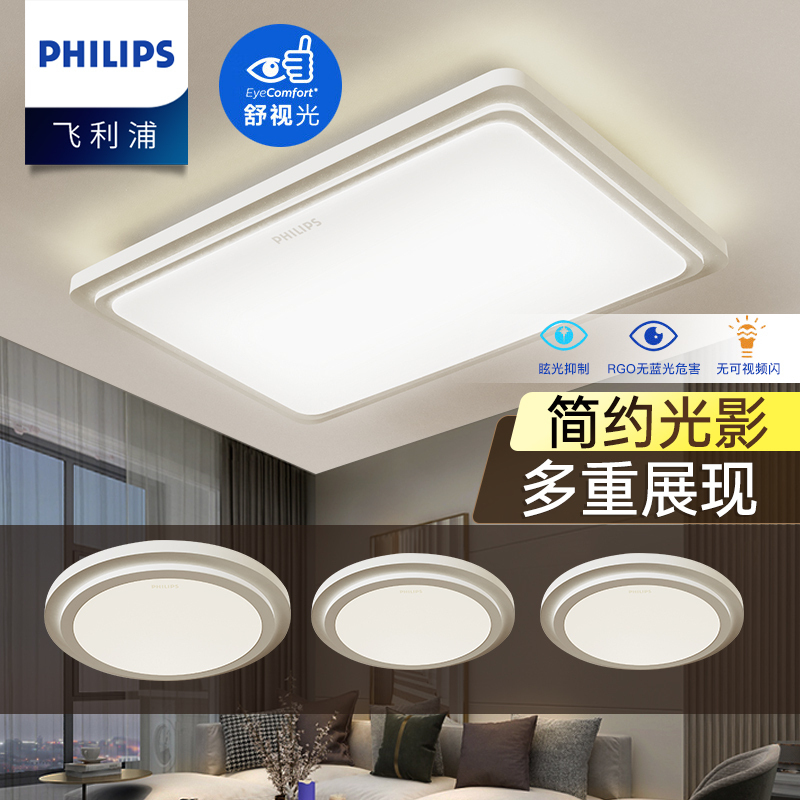 飞利浦LED吸顶灯 现代简约灯具套餐三室两厅客厅灯卧室灯大厅吊顶灯书房照明阳台灯餐厅吊顶灯饰 悦影白